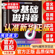 【京東正版】零基礎做抖音 0基礎做抖音 零基礎玩轉抖音 零基礎做抖音書(shū)籍 抖音書(shū)籍2025 抖音教程書(shū)籍2025新版小白零基礎做抖音 剪映短視頻剪輯從入門(mén)到精通2025 【抖音推薦同款】零基礎做抖音2