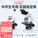 江南中小學(xué)生專用生物顯微鏡科學(xué)看細(xì)菌初中生禮物專業(yè)級(jí)學(xué)校教學(xué)10D 雙目高配：2500倍+500萬(wàn)電子目鏡