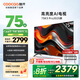 酷開(kāi)（coocaa）創(chuàng)維電視K3 Pro 2025款75英寸電視144Hz高刷二級(jí)能效 會(huì)議游戲智能液晶平板AI電視機(jī) 以舊換新補(bǔ)貼 75英寸 電視 75K3 Pro 2025款