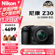 尼康（Nikon）Z30/Z50/Z50 II二代 微單相機 家用自拍vlog旅游無反相機 半畫幅 尼康Z30+16-50mm套機 官方標配