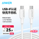 ANKER安克 蘋(píng)果充電線(xiàn)雙頭type-c 適用iPhone17/16/15promax手機iPad/Mac電腦華為小米快充數據線(xiàn)1.8m白