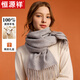 恒源祥圍巾女冬季羊毛保暖秋冬百搭女士圍脖披肩兩用生日禮物禮盒淺灰