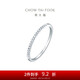 周大福RINGISM 排鉆 18K金鑲鉆石戒指/鉆戒/求婚戒指 13號 U182217