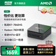 阿邁奇F1A  AMD 7840HS高性能獨立顯卡級游戲電競i9迷你主機商務(wù)辦公設(shè)計家用臺式機整機mini小電腦 銳龍R7-7840HS款 16G+512G