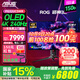 華碩（ASUS）ROG 超神32 PG32UCDMR 32英寸OLED顯示器4K 240Hz高刷電競G-sync游戲顯示器OLED顯示屏DP2.1 4K/240Hz/滿(mǎn)血DP2.1/OLED大屏