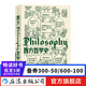西方哲學(xué)史(第9版) 大學(xué)堂010-02 大學(xué)課程教材 華中科技大學(xué)教授鄧曉芒翻譯 哲學(xué)入門(mén)書(shū)籍  后浪正版