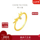 周大福17916系列 “一鹿有你”22K金鑲鉆石戒指 NU2354生日禮物 12號(hào)
