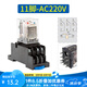正泰（CHNT） 小型中間繼電器11腳 JZX-22F(D)/3Z  AC220V 380V可選帶燈 JZX-22F(D)/3Z (繼電器+底座) 直流DC 24V