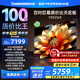 長虹電視歐寶麗100Z60 100英寸【安裝版】MiniLED巨幕 98英寸+智能平板電視 家電以舊換新國家補(bǔ)貼20%