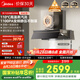 美的（Midea）【蒸汽洗AK7PRO】抽吸排油煙機家用28風量大吸力國家補貼頂側一體自清潔高溫蒸汽洗吸脫排煙機