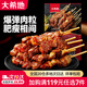 大希地空氣炸鍋食材【任選7件】烤腸組合套餐生鮮冷凍食材半成品 牛肉串 240g *1 限購3件