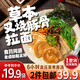 七鮮私廚草本叉燒豚骨拉面1.24kg/2袋 藥食同源豚骨湯  早餐冷鮮方便面