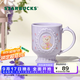 星巴克（Starbucks）杯子 花園舞曲系列陶瓷馬克杯 高顏值桌面咖啡杯男女中秋國慶禮物 紫色款馬克杯296ml