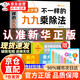 【京東正版】2025新版不一樣的九九乘除法二年級數學專項訓練 九九乘法表 九九乘除法 九九乘法口算練習表內乘法表內除法 乘除法專項訓練 小學英語語法提前學 漫畫英語語法音標拼讀零基礎 【官方正版單本】