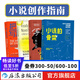 小說創(chuàng)作指南4冊 小說寫作創(chuàng)作技巧教程 小說的骨架+把人物寫活+如何寫砸一本小說+寫小說如何打草稿 后浪正版