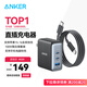 ANKER【國家3C認證】安克100W氮化鎵充電器數(shù)據(jù)線套裝 多口PD大功率type-c快充適用華為筆記本電腦插頭