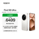 OPPO Find X8 Ultra 12GB+256GB 月光白 夜景人像專(zhuān)業(yè)鏡頭 丹霞原彩鏡頭 驍龍8至尊版 AI 5G旗艦手機