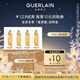 嬌蘭（Guerlain）回購券 復原蜜0.5ml*4精華試用裝（舊版）小樣