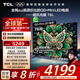 TCL電視 75T6L 75英寸 QD-Mini LED 萬象分區(qū) 量子點(diǎn) 絢彩XDR 1300nits DeepSeek AI電視 國家補(bǔ)貼