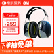 3M 隔音耳罩舒適降噪可折疊頭戴式消音睡眠耳罩防噪音耳罩 97042
