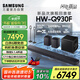 三星（SAMSUNG）HW-Q930F/XZ杜比全景聲 9.1.4聲道DTS-X 回音壁 無(wú)線環(huán)繞低音炮 電視投影儀游戲音響 智能APP操控