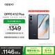 OPPO K12 Plus 12GB+256GB 玄武黑 政府國家補貼 6400mAh大電池 第三代驍龍7 120Hz護眼直屏5G AI手機