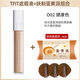 Tfit遮瑕液膏筆遮蓋痘痘痘印遮暇棒斑點(diǎn)臉部強力tifit o02健康色妖制蛋黃派