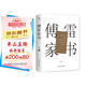 傅雷家書（精裝典藏版，收錄傅雷教子序言，充滿父愛的教育名篇，附贈(zèng)傅雷手跡、現(xiàn)當(dāng)代名家三行家書）