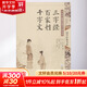 三字經(jīng) 百家姓 千字文 第2版 中華傳統蒙學(xué)精華注音全本 鄧啟銅注釋