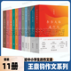 王鼎鈞作文系列11冊條條大路通作文現代小說(shuō)化讀作文六書(shū)文藝欣賞七論王鼎鈞作文六書(shū)作文六要四書(shū)小學(xué)作文講話(huà)靈感五講古文觀(guān)止化讀作文十九問(wèn)講理文學(xué)種子作文七巧條條大路通作文 現代小說(shuō)化讀