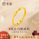 老廟黃金戒指精品5G莫比烏斯活口對(duì)戒開口可調(diào)節(jié)送女友老婆生日禮物 莫比烏斯開口戒指約2g