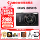 佳能（Canon） IXUS 285 HS數(shù)碼相機(jī) ixus285卡片機(jī)家用辦公旅游長焦機(jī)便攜高清CCD相機(jī) 照相機(jī) IXUS 285 HS 黑色 套餐四【拍套四0元升級套餐五 免費(fèi)升級不加價(jià)】