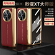 典桐適用華為matex5手機殼高端電鍍素皮X6秒變殼膜一體xfold5彈簧全包鉸鏈Mate X5典藏v5保護套magicv3 【瑞紅】素皮彈簧鉸鏈秒變XT大師殼膜一體 華為 Mate X5