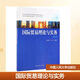 國際貿易理論與實(shí)務(wù) 第2版 冷柏軍 經(jīng)濟管理類(lèi)課程教材
