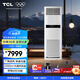 TCL中央空調(diào)5匹變頻柜式空調(diào)一級(jí)能效商用柜機(jī)380V冷暖兩用方柜大風(fēng)量商鋪 工程機(jī)KFR-120LW/AP2a+D1S