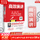 【正版現貨】高效演講 斯坦福最受歡迎的溝通課 樊登讀書(shū)會(huì )推薦 邁爾斯 尚恩·尼克斯 著(zhù) 新華書(shū)店旗艦店人際溝通交流技巧方法書(shū)籍圖書(shū)