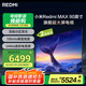小米（MI）Redmi MAX 90 全面屏90英寸超大屏電視 144Hz 百級(jí)分區(qū)背光 L90R9-MAX 二級(jí)能效家電國(guó)家補(bǔ)貼