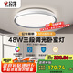 公牛（BULL）LED吸頂燈MX-E048E-BS三段調(diào)光臥室燈(M16-B)48W 送安裝
