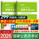 10年真題大全】國考2026國家公務(wù)員考試歷年試卷行測和申論考公資料5000題庫行政職業(yè)能力測驗教材刷題套卷公考粉筆五千2025省考26 【行測+申論】2025-2016十年真題卷+答1