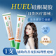 【官方正品】hueu硅酮凝膠 hue修復(fù)液小綠瓶蛋白液 hue護(hù)理膜 1支【hueu硅酮凝膠】