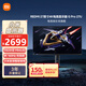 小米REDMI27英寸4K160Hz雙模1152分區MiniLED杜比視界HDR1000澎湃OS2 1K320Hz智能電競顯示器G Pro 27U