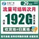 中國廣電 CHINA BROADNET 5G流量卡超低月租全國通用無(wú)合約大王卡手機卡純上網(wǎng)卡5G本地卡不限速電話(huà)卡 小龍卡丨29元192G全國通用流量 可結轉
