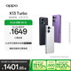 OPPO K13 Turbo 12GB+256GB 騎士白 疾風(fēng)散熱引擎 潮汐引擎 天璣8450 國家補貼 5G大容量電池游戲手機