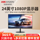 ?？低暠O(jiān)控顯示器 4k高清電腦顯示屏 1080P高清顯示屏安防監(jiān)視器顯示器 多接口全天候監(jiān)視器安防監(jiān)控 【清倉價】24英寸1080P DS-D5024FE-N(B)