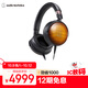 鐵三角 ATH-WP900 楓木頭戴式耳機(jī)【出游禮品】