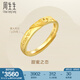 周生生永系列 心心相印黃金戒指Amore愛慕足金開口戒活口戒78036R計(jì)價(jià) 3.54克(含工費(fèi)130元)