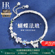 HR赫蓮娜小花朵蝴蝶半鐲半鏈輕奢小眾高級(jí)感手鏈女手鐲情人節(jié)禮物 小花朵蝴蝶半鐲半鏈-白【禮盒】 足銀