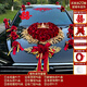 霏語(yǔ) 婚車(chē)主婚車(chē)花裝飾婚慶花車(chē)裝飾車(chē)頭花全套結婚車(chē)隊布置頭車(chē)花 酒紅金枝玉葉皇冠款