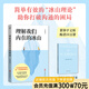 【官方直營(yíng)】理解我們內(nèi)在的冰山 李崇建 讓人際交往能力飛躍式提升的“溝通寶典” 基于心理治療大師薩提亞的“冰山理論” 心理 內(nèi)在冰山 人際溝通 親密關(guān)系 果麥  團(tuán)購聯(lián)系客服