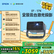愛(ài)普生（EPSON）EF-17N 家用投影儀 3LCD智能激光云臺投影機（0.62”大芯片 原生1080P  云臺投影）國家補貼